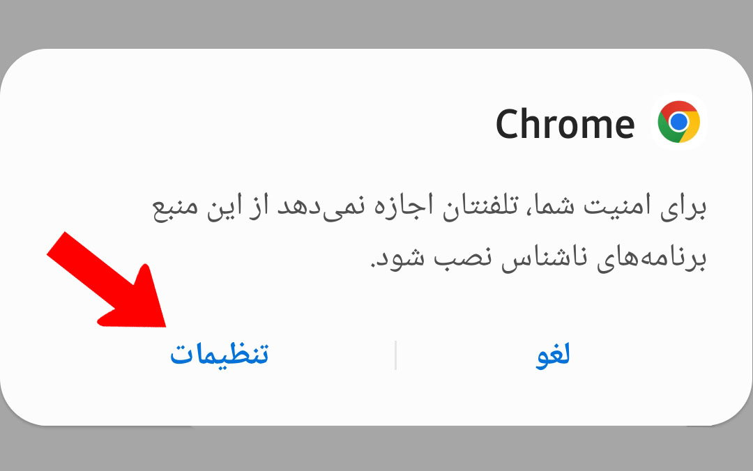 تنظیمات مرورگر کروم