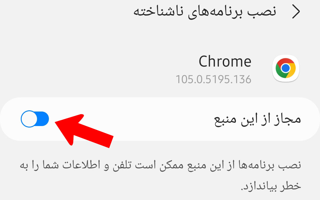 فعال&zwnj;سازی منابع ناشناس در تنظیمات