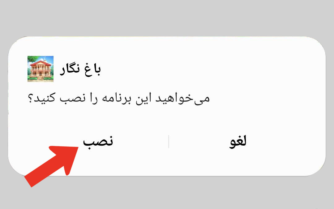نصب بازی فوق العاده باغ نگار